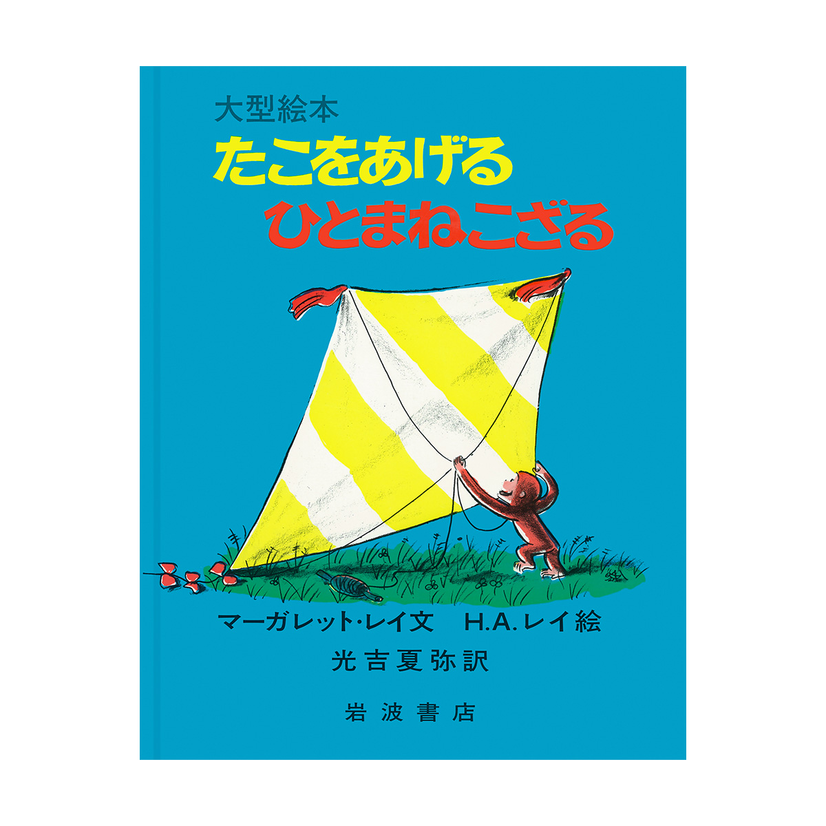 DVD・BOOK - おさるのジョージ公式オンラインストア 365CURIOUS