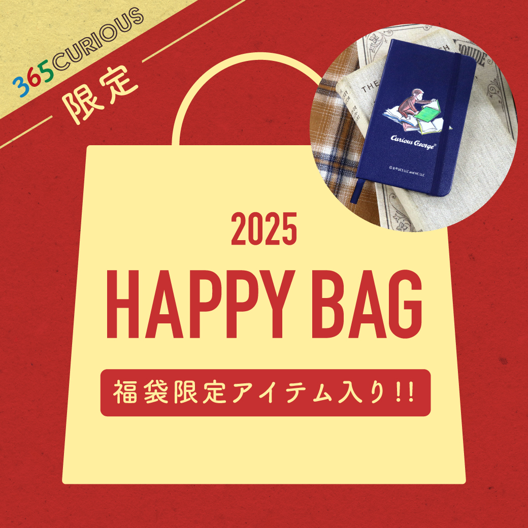 365CURIOUS限定】HAPPY BAG 2025 - おさるのジョージ公式オンラインストア 365CURIOUS